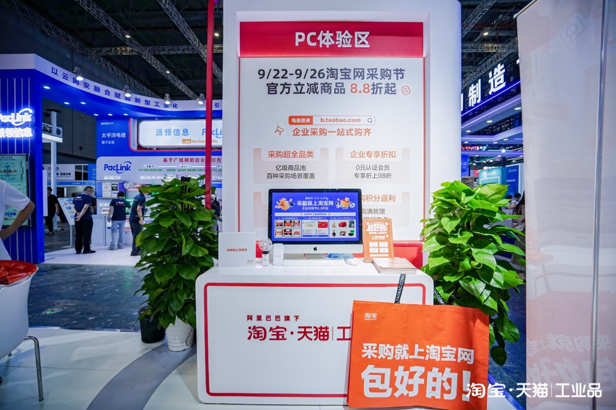 淘宝企业购AI采购宝上线 智能化采购帮企业降本增效