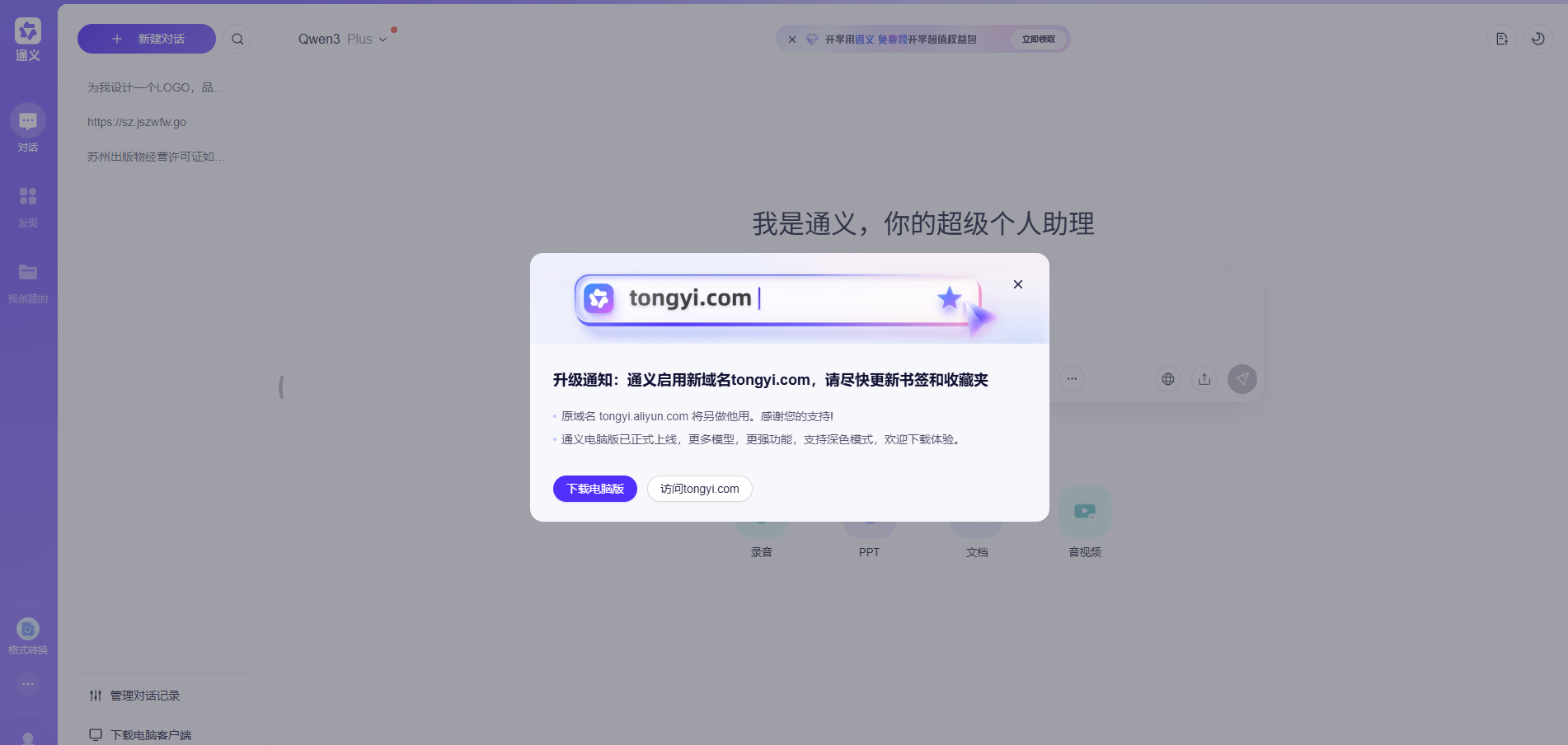 通义千问网页版登录入口（通义千问官网入口）